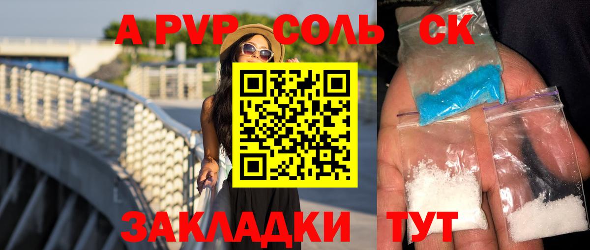 Alpha PVP СК  А ПВП Соль  Комсомольск-на-Амуре  А ПВП крисы CK  Вход с VPN 