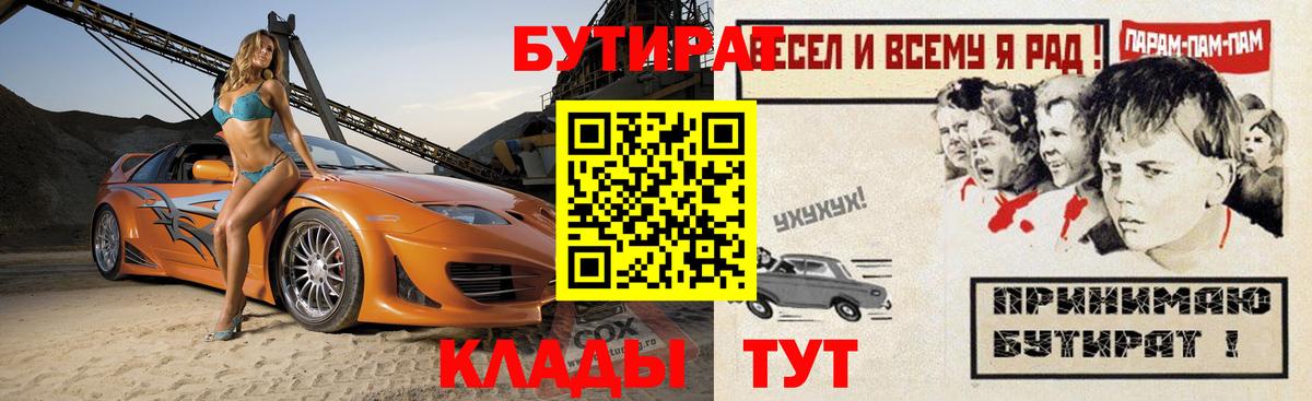 Комсомольск-на-Амуре  БУТИРАТ бутик  Вход с VPN 