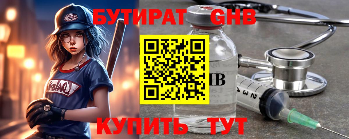 Бутират BDO Комсомольск-на-Амуре