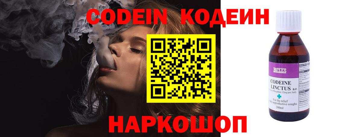 Комсомольск-на-Амуре  Codein напиток Lean (лин)  Вход с VPN 