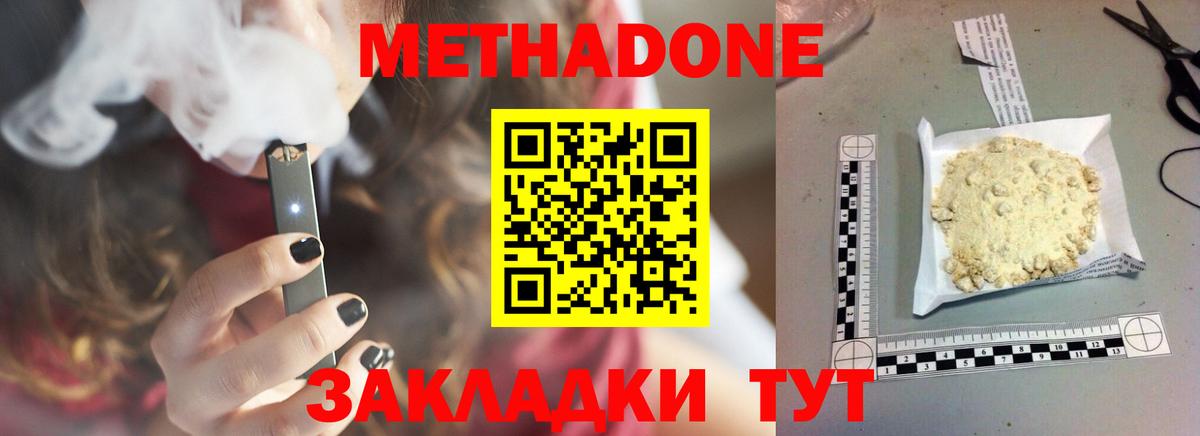 МЕТАДОН мёд Комсомольск-на-Амуре